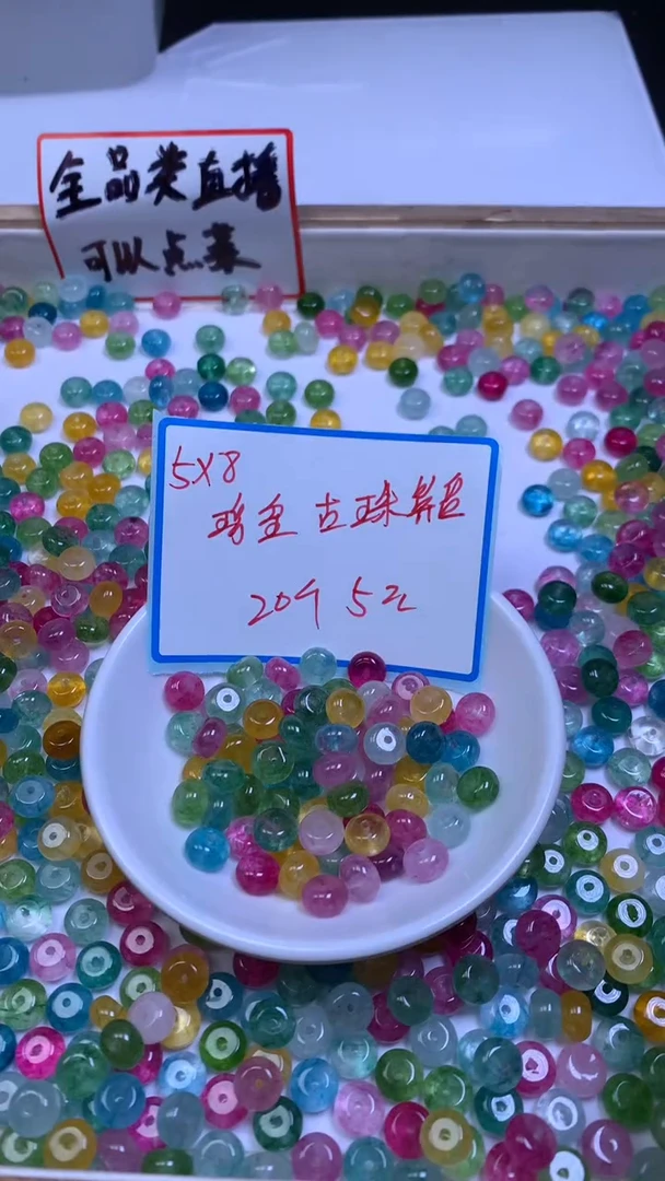 未镶嵌散珠碧玺D31 彩虹碧玺5*8mm20个5元