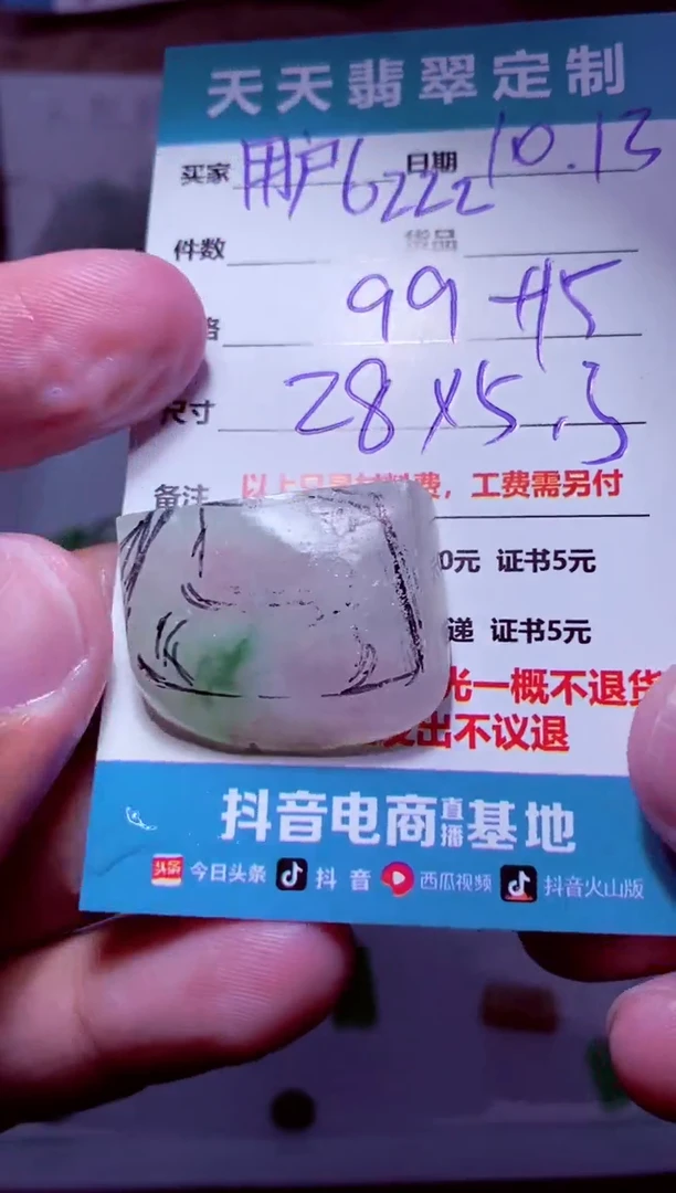 未镶嵌定制翡翠用****2材料99