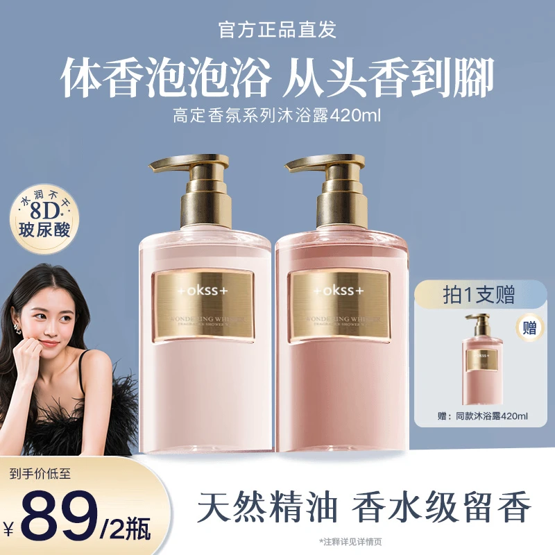 【明星同款 买1得2】净润保湿沐浴露香氛氨基酸温和持久留香不假滑