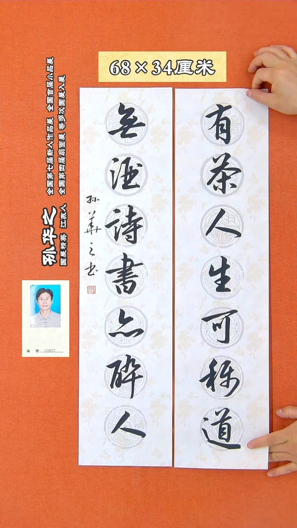 书法34R孙华之书法作品