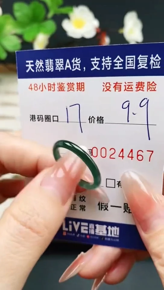 未镶嵌戒指翡翠4467