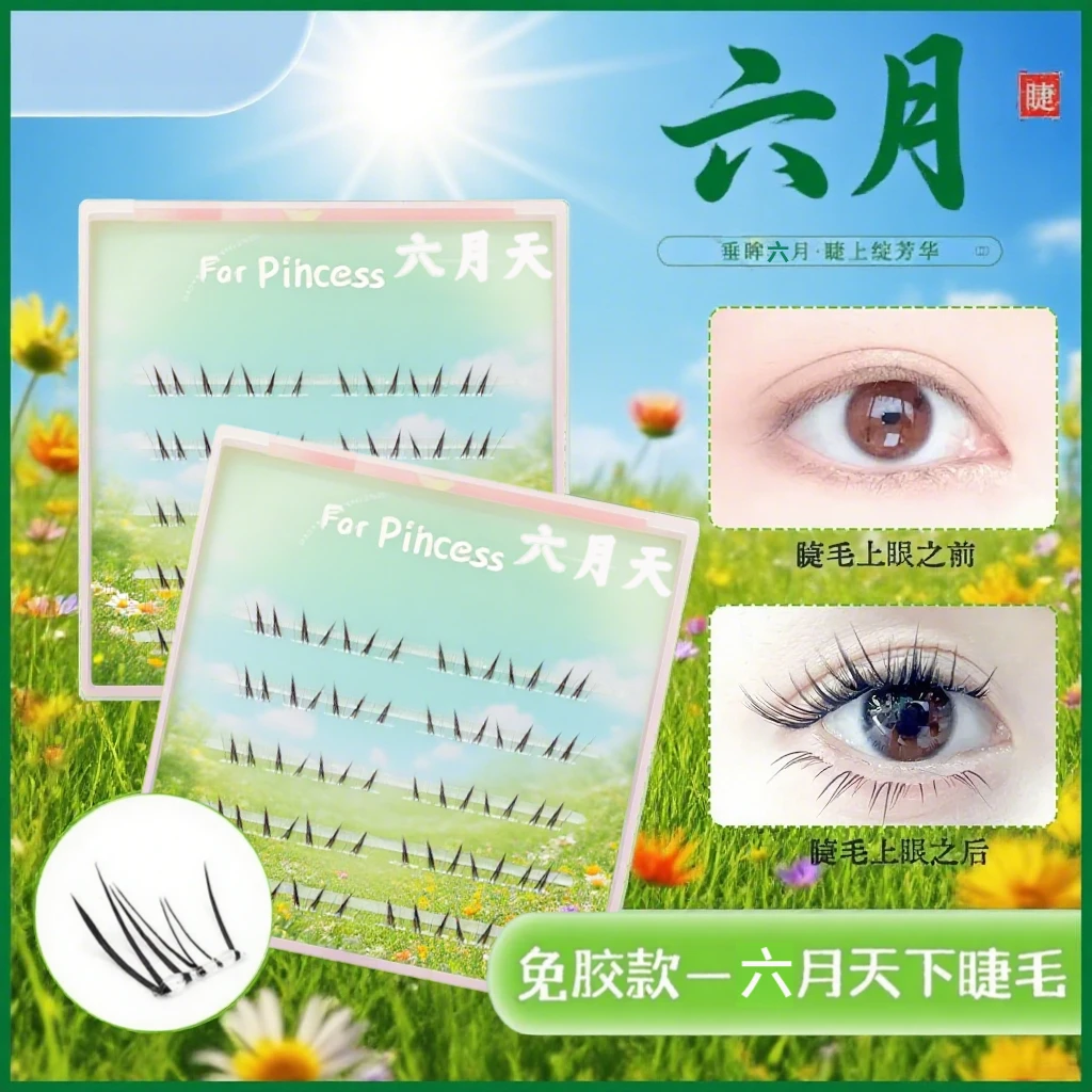 免胶新款六月新中式下睫毛漫画芭比自然分段式手绘毛流感假睫毛