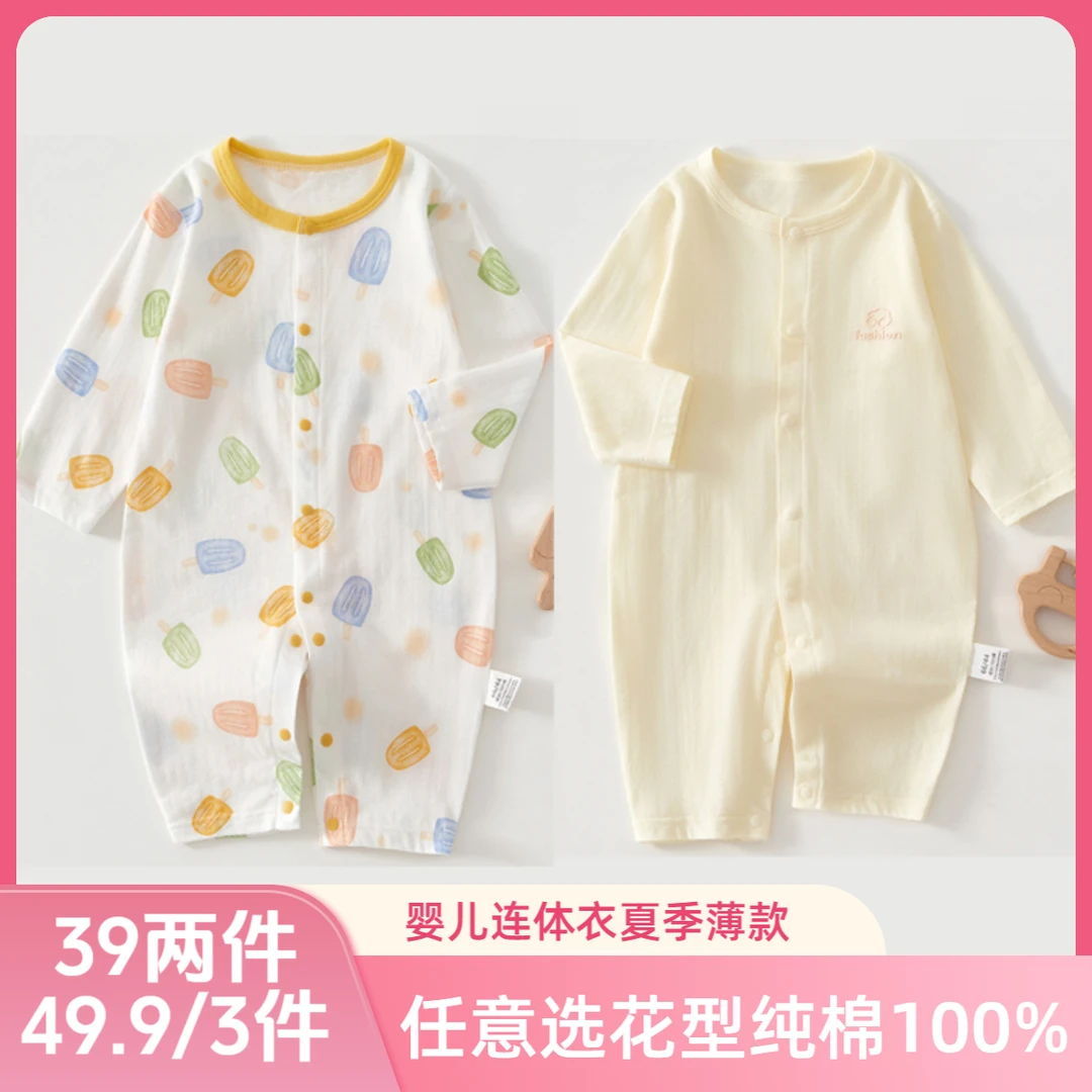 三件空调服婴儿连体衣纯棉长袖夏季薄款新生儿衣服宝宝爬服连身衣