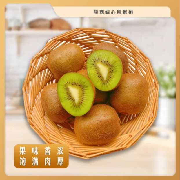 陕西绿心猕猴桃甜美多汁酸甜可口 中秋节送礼