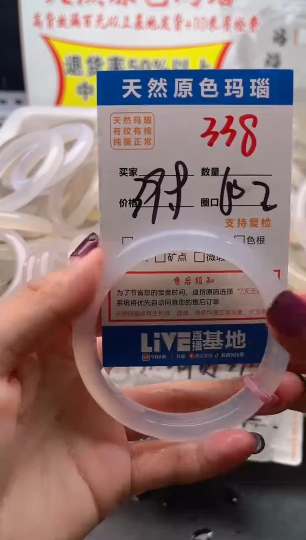 手镯玛瑙/玉髓未镶嵌338