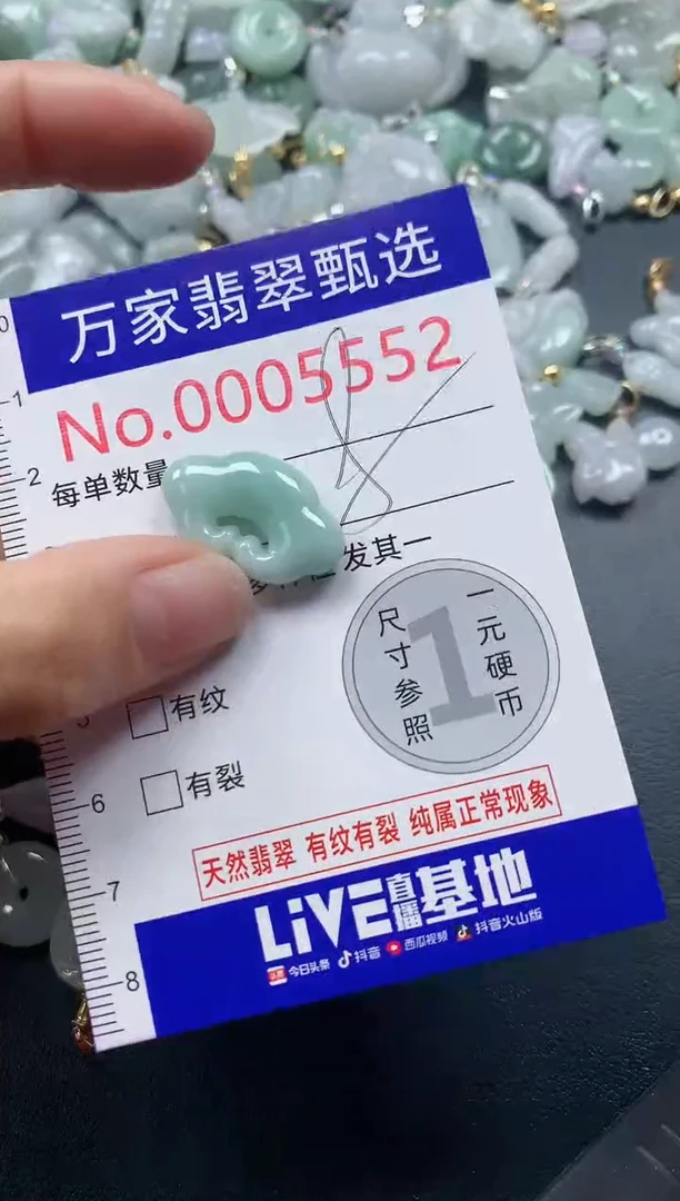 吊坠(不含链)未镶嵌翡翠5552