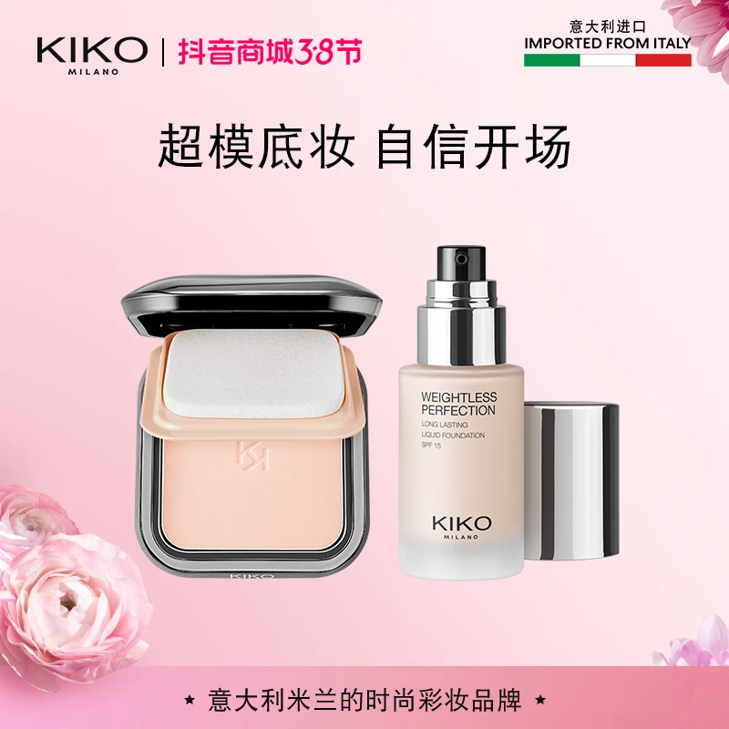 意大利KIKO持妆粉底液持久遮瑕长效秀场