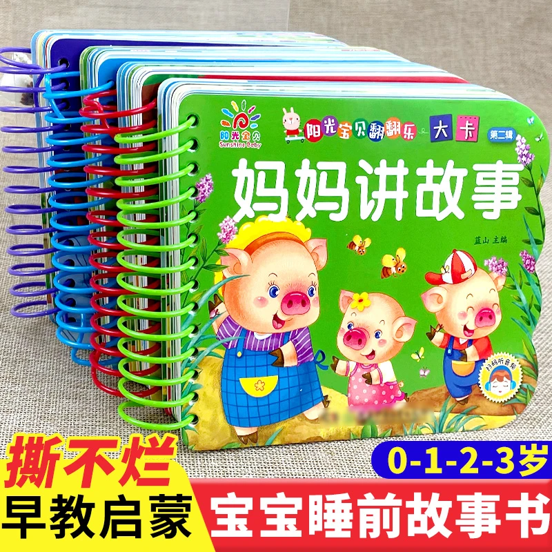 阳光宝贝翻翻乐大卡第二辑宝宝撕不烂卡启蒙早教故事绘本0-3岁