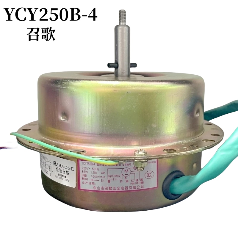 召歌YCY250B-4油烟机6线三挡铜线电机集成灶大功率32叠12mm轴马达