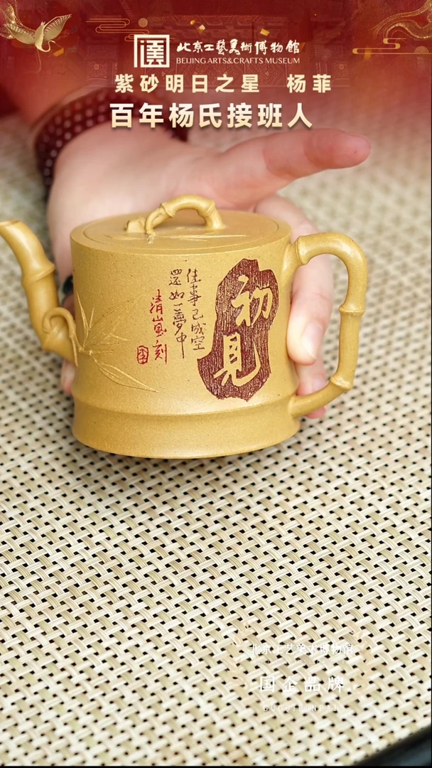 茶壶紫砂32宜兴紫砂 百年杨氏杨菲专场黄金段