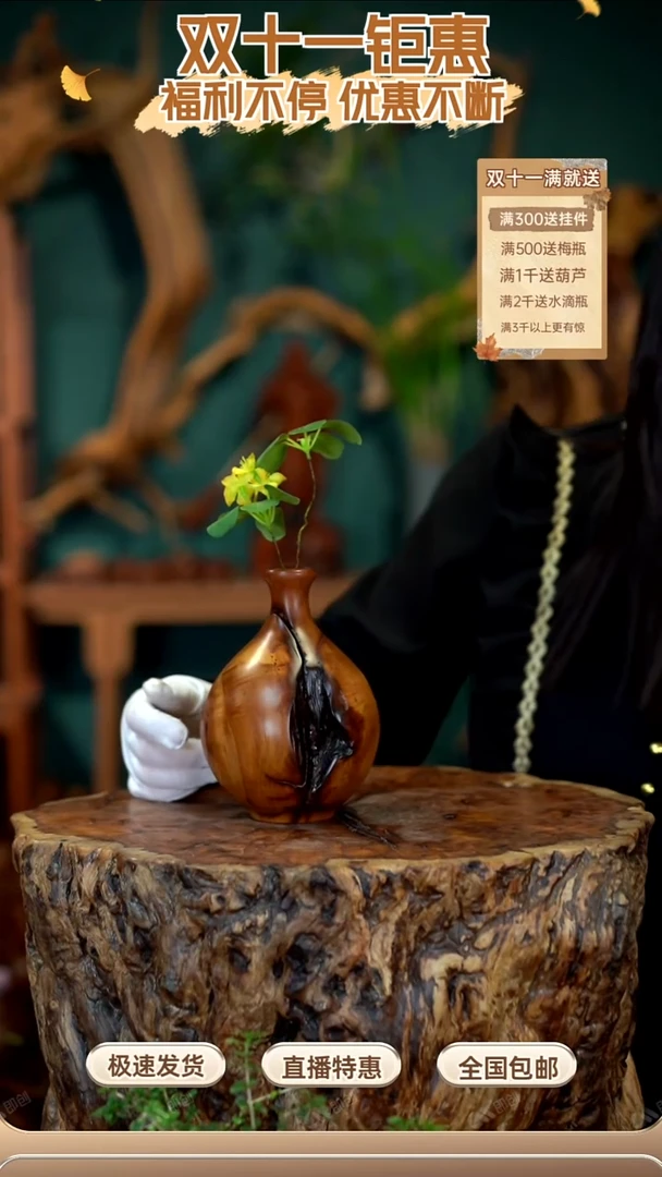 枣木雷击枣木玉壶春