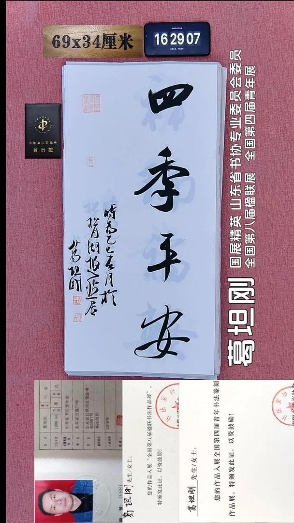 书法90    葛老师书法作品