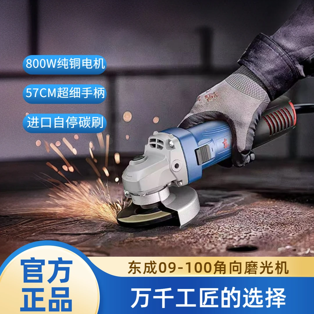 东成角磨机正品家用手磨机电动工具多功能切割机抛光机东城磨光机