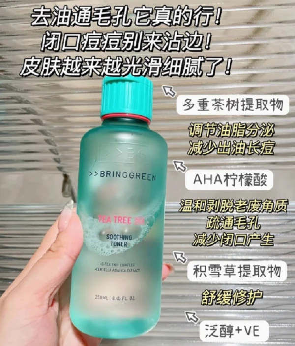 学生党油痘肌必拍，韩国芭兰茶树祛痘舒缓柔肤水250ml（26年6月）