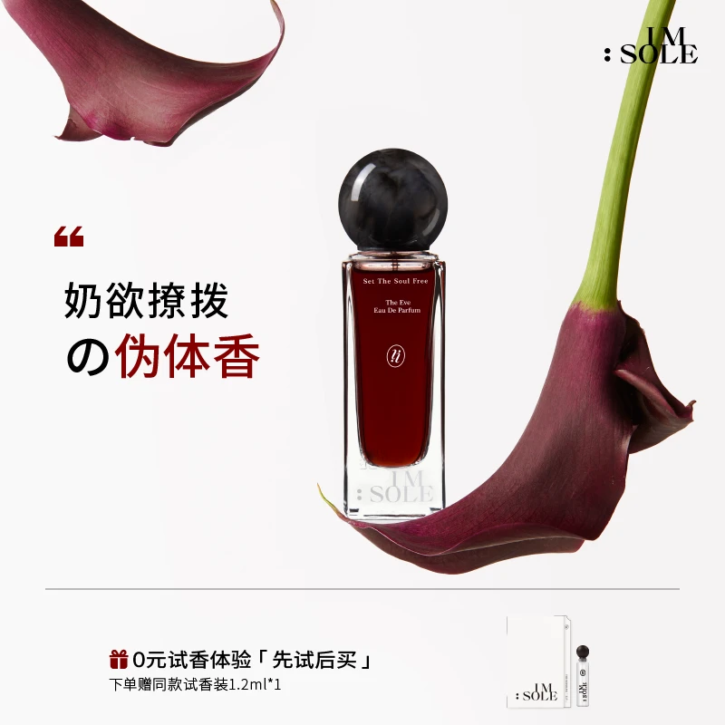 IMSOLE/不定所夏娃香水夏娃香水小样小众高级持久留香女士wx