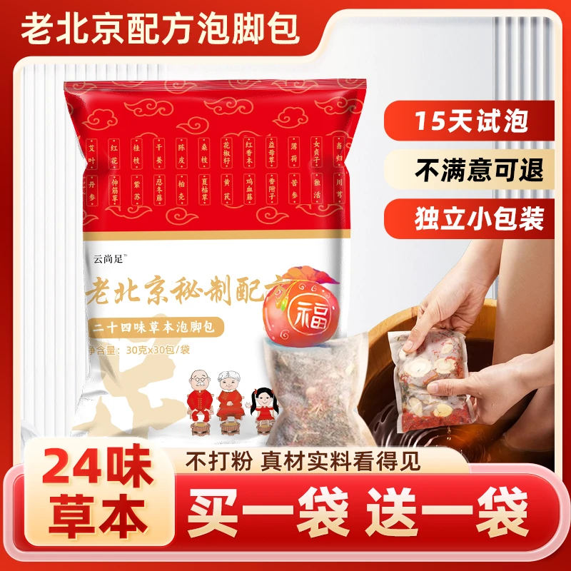 【买一袋送一袋】云尚足草本艾草红花老姜泡脚药包祛湿气排毒泡脚包