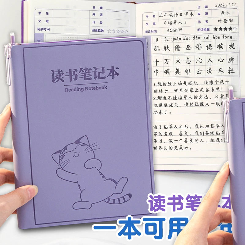 读书笔记本小学生专用！三年级语文阅读好词好句摘抄本一二三年级