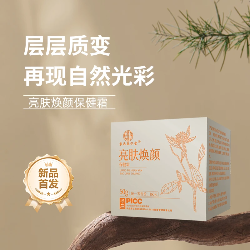 袁氏医弘堂亮肤焕颜保健霜清爽款