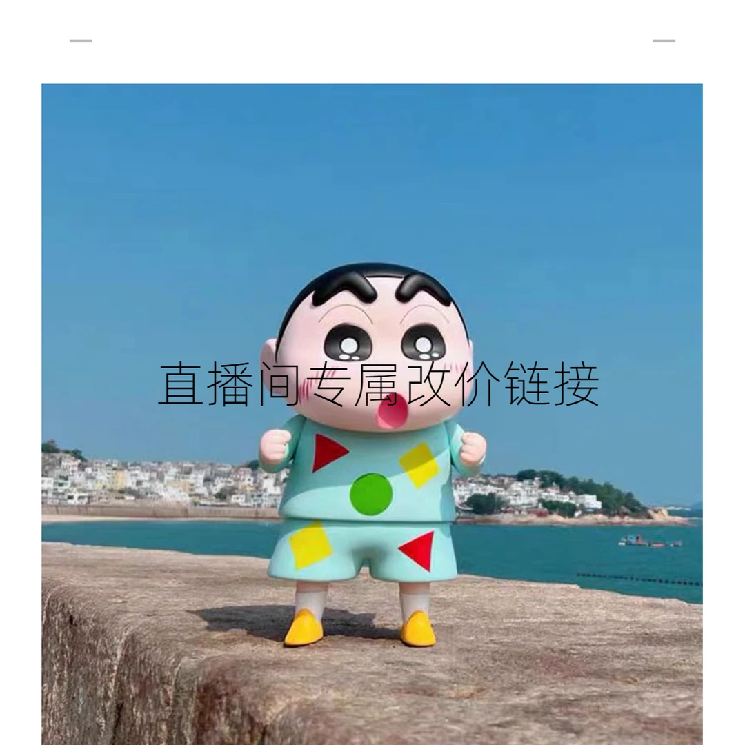 (直播专属改价）蜡笔小新手办大摆件