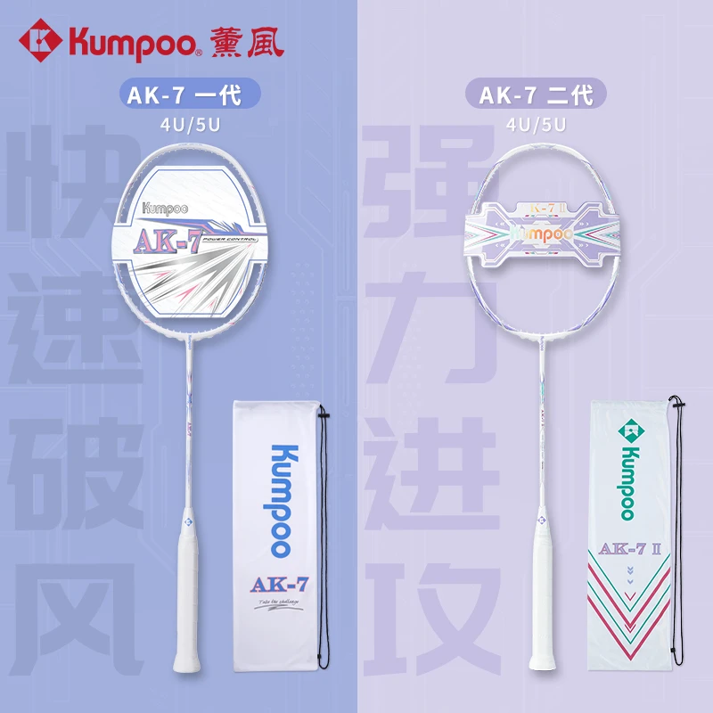 KUMPOO/薰风【AK-7 I/II代】羽毛球拍全碳素纤维超轻耐打训练单拍