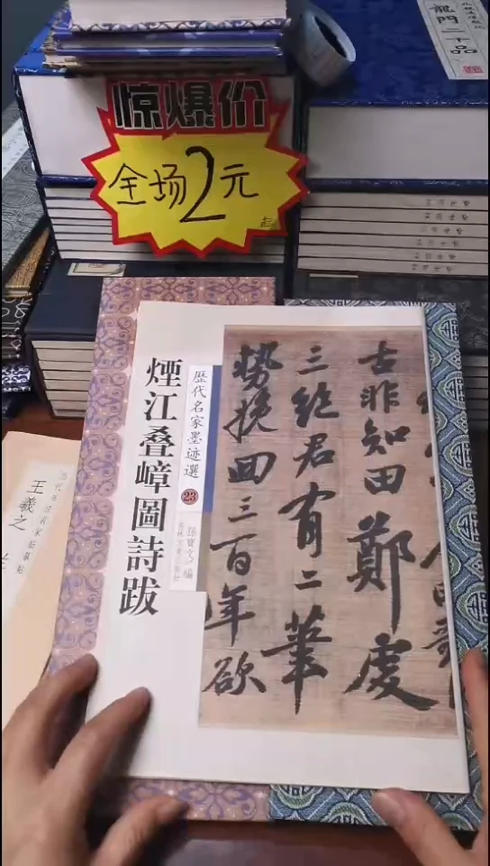 湮江叠嶂图诗跋.