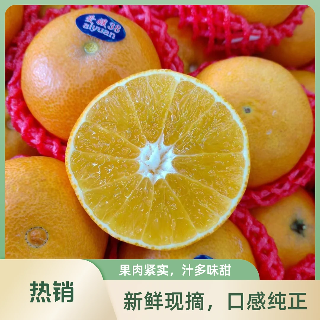 爱媛橙 皮薄汁多甘甜 2斤/9.9