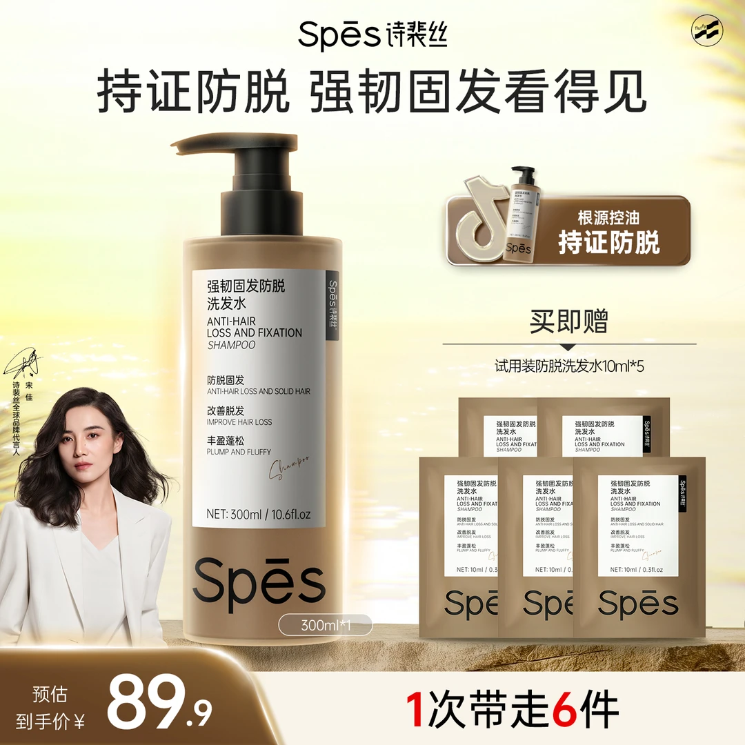 【特证防脱】Spes诗裴丝防脱洗发水控油强韧丰盈发量蓬松高颅顶sc