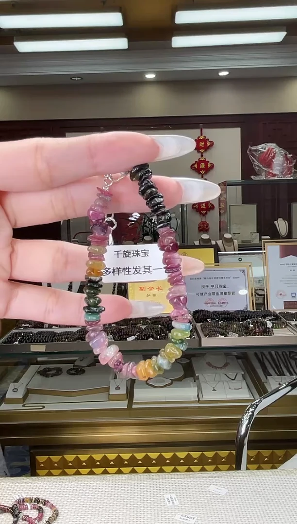 未镶嵌/碧玺手链多样性发货