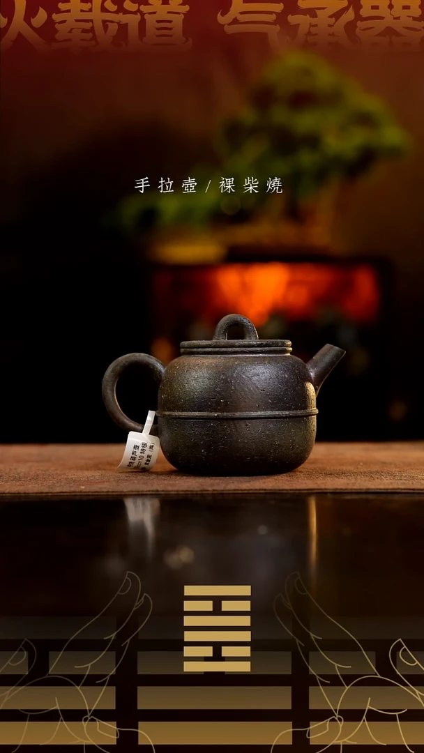 夸烧柴烧葫芦壶880