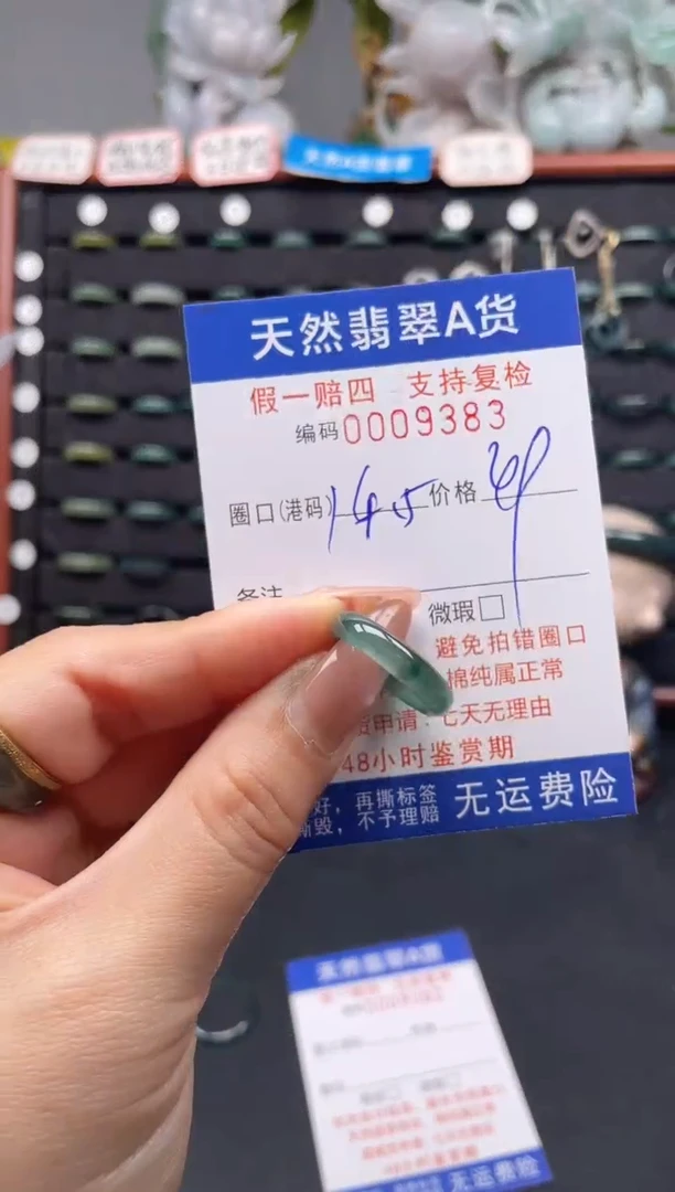 未镶嵌戒指翡翠14*9383