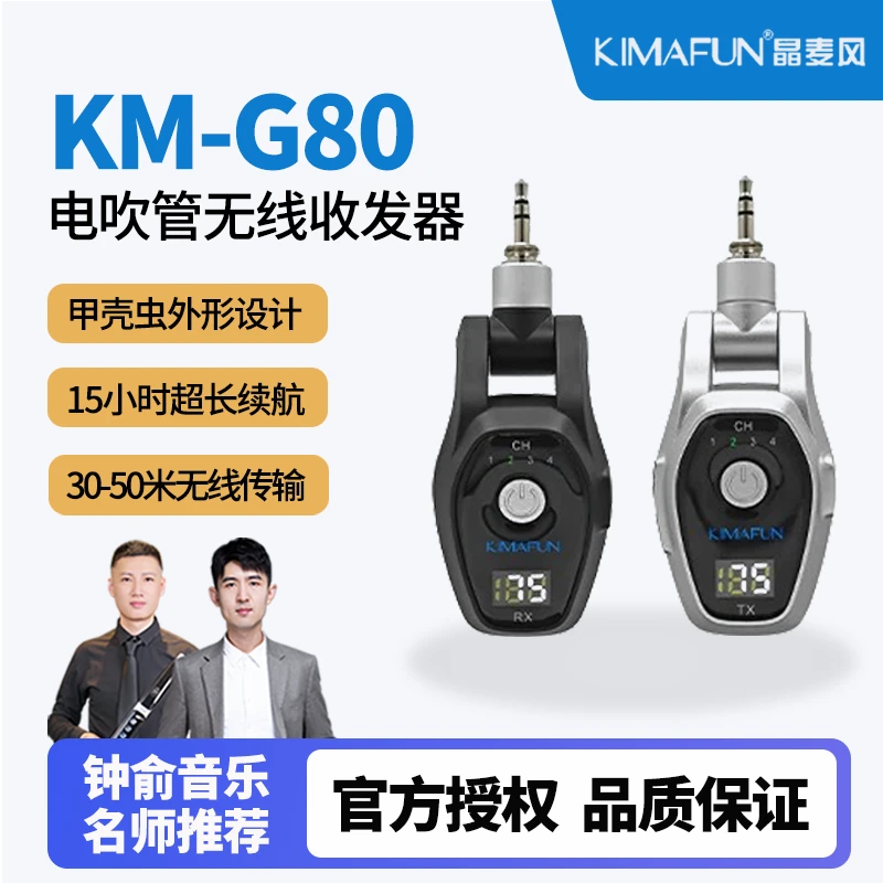 晶麦风G80电吹管无线收发器教学演出连接器（接收器*1发射器*1）