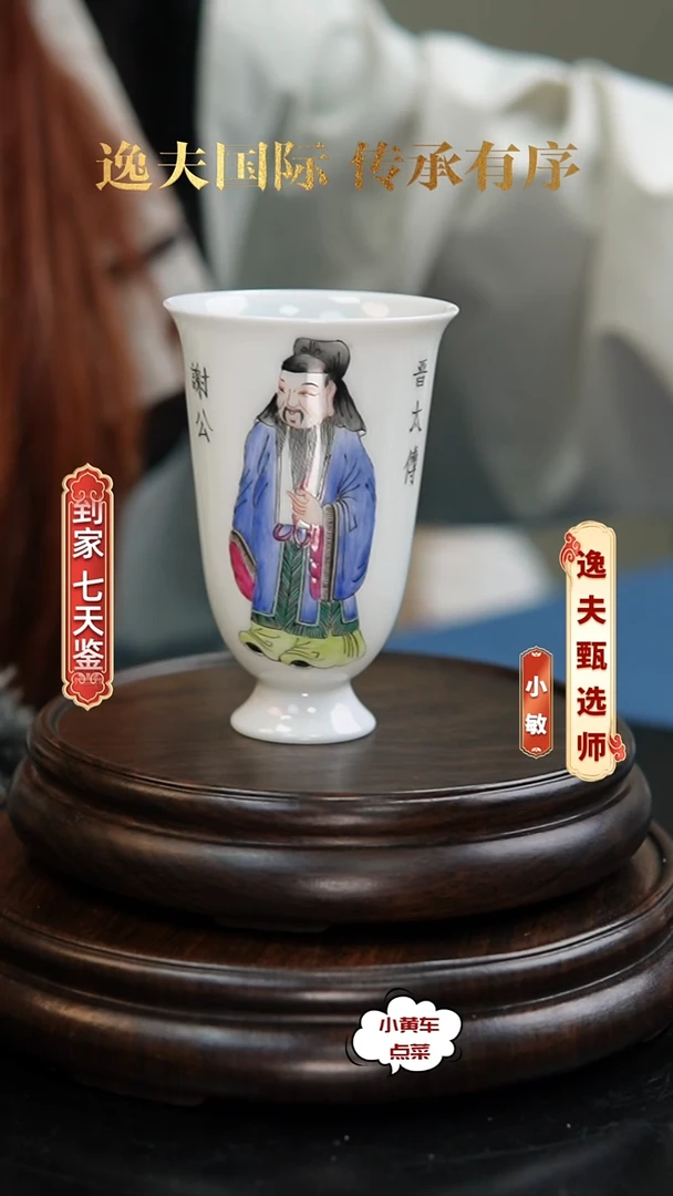 清杯826粉彩无双谱高足杯