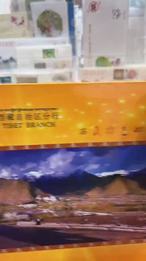 西藏邮册