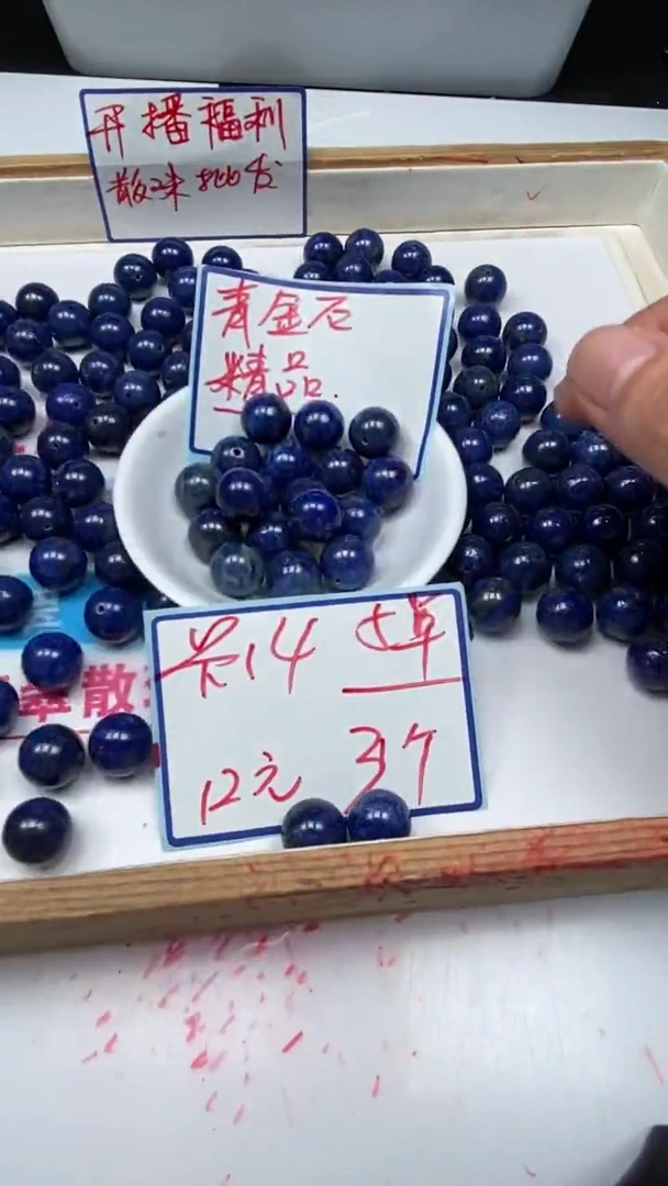 青金石未镶嵌散珠M716 青金石14mm3个12元