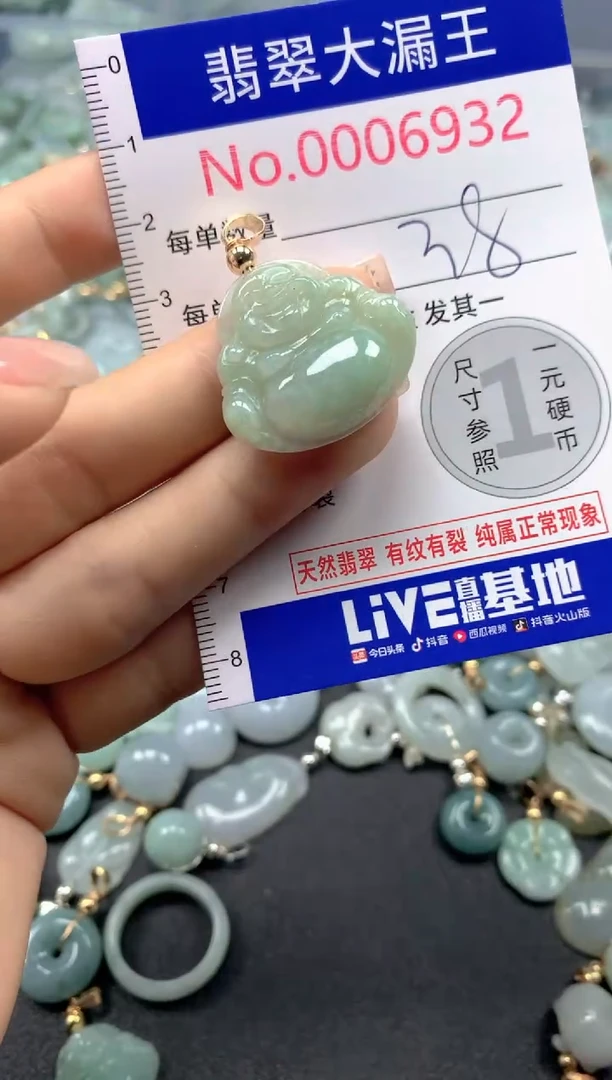 颈饰未镶嵌翡翠6932