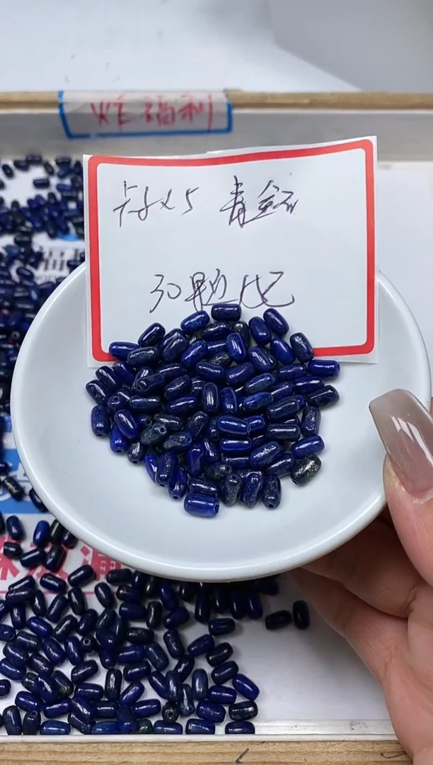 【闪购商品】青金石散珠未镶嵌C735 青金石 胶囊珠30个15元