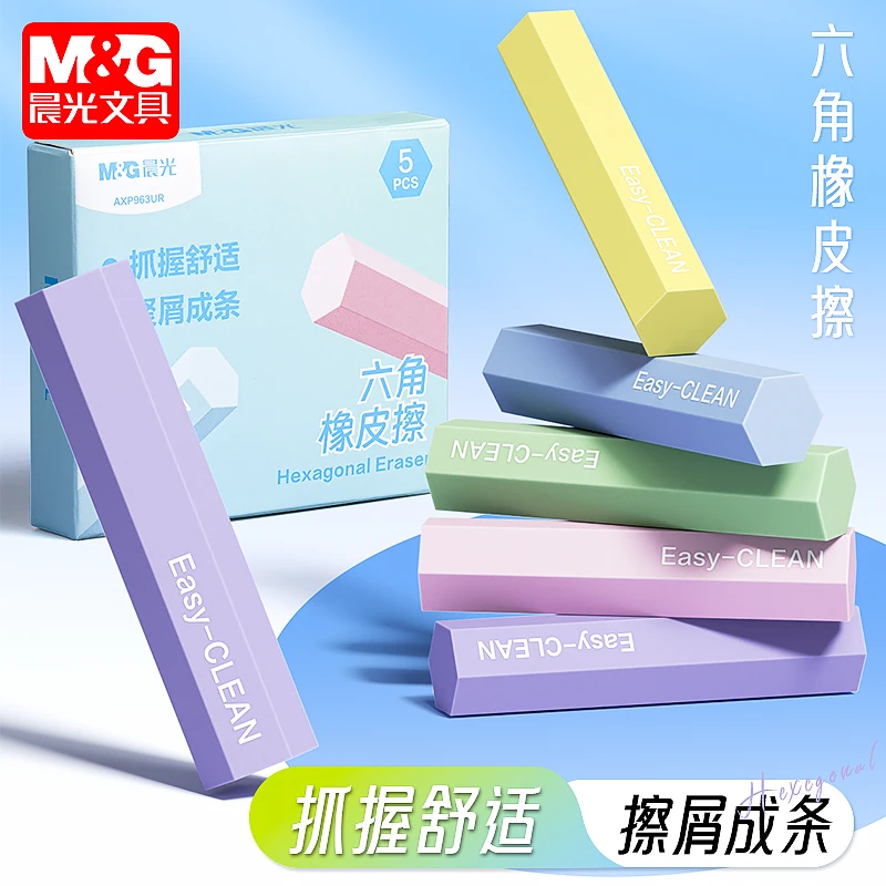 晨光六角橡皮擦小学生专用集屑擦字成线橡皮擦干净无痕少屑不掉渣