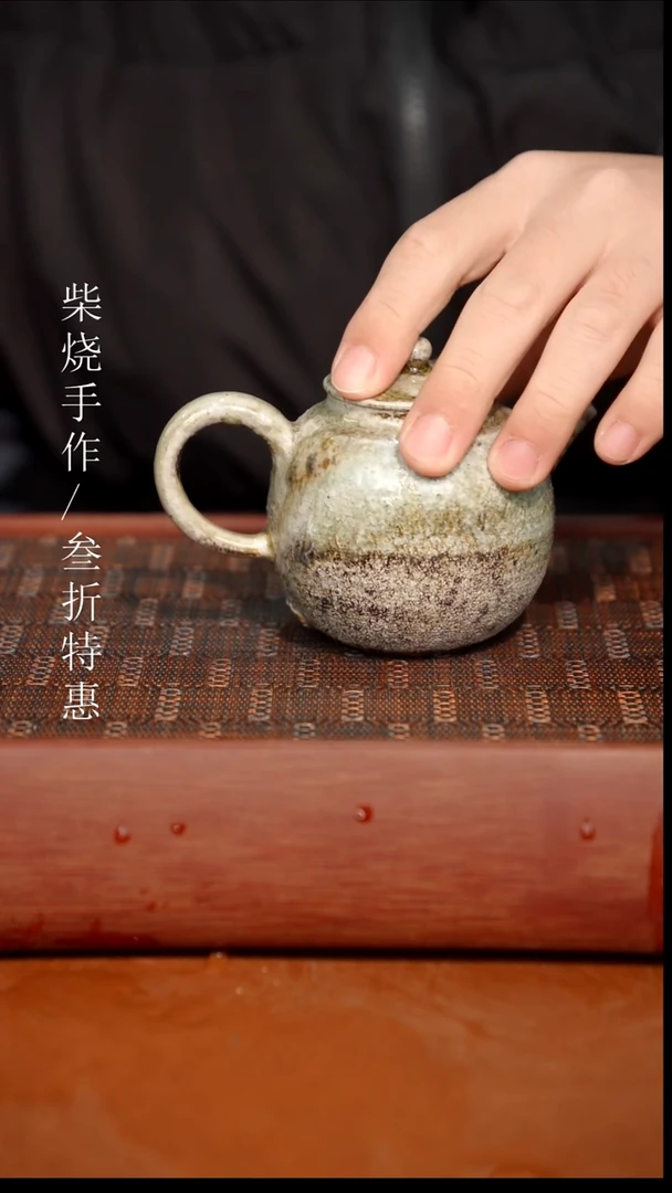 柴烧奢瓷柴烧茶器（壶）0640 微瑕