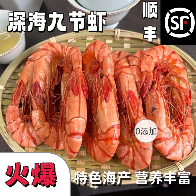 【九节虾干】即食虾干 海鲜零食 斑节虾干 海虾干 即食鲜甜150g顺丰