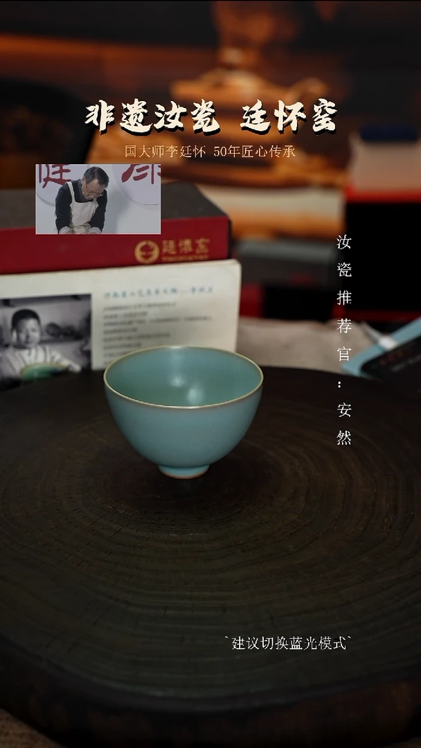 李照卫省大师亲工仿古釉鸡心杯圈足烧