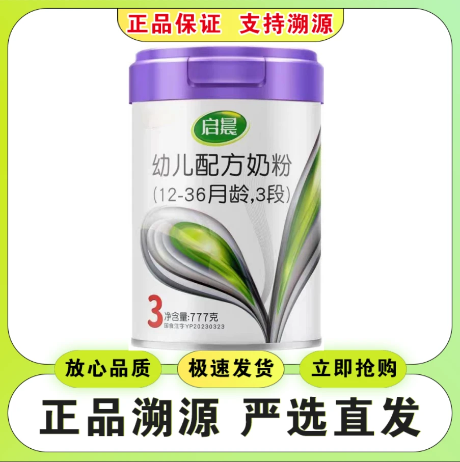 【618】启晨幼儿配方牛奶粉777克罐装 实体发货 可溯源