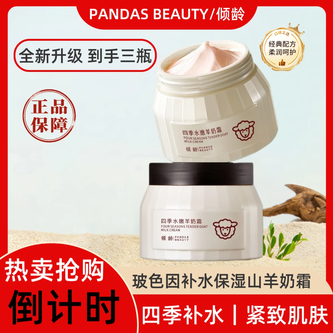 【拍一发三】四季水嫩山羊奶霜滋润肌肤水嫩光泽身体乳面霜细致保湿
