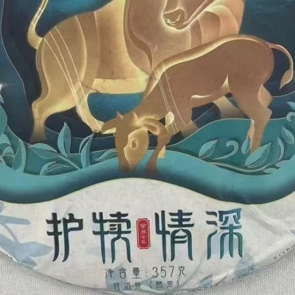 2021年2101牛熟 普洱茶饼