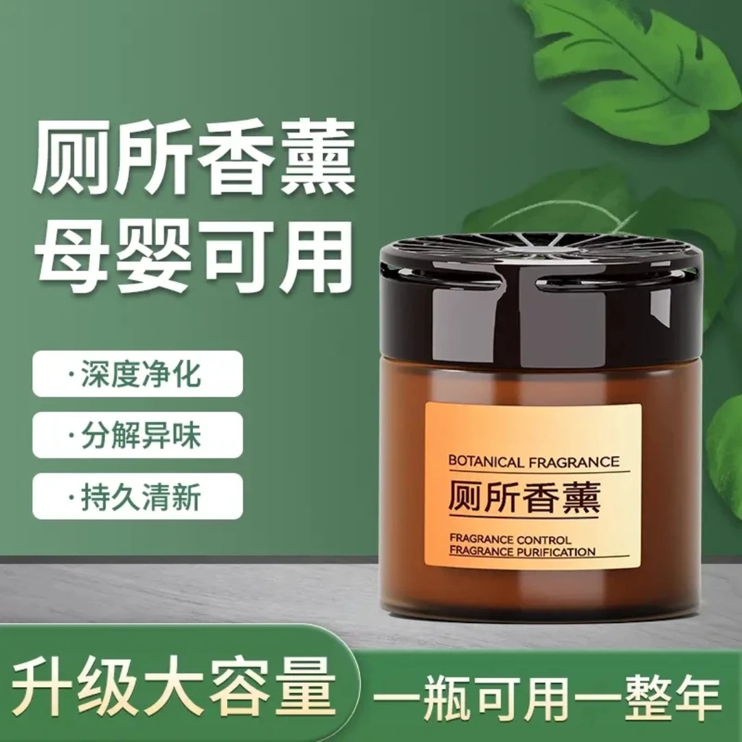 抢！【六块九/3瓶】厕所香薰室内持久清新家用除味净化清香卫生间