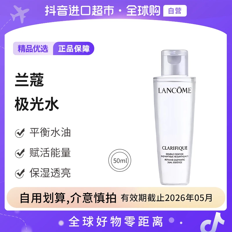 【效期截止26.05】LANCOME兰蔻正品 极光水便携中小样50ml 多规格