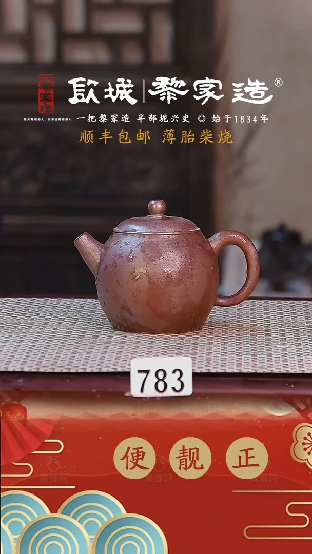【闪购商品】783薄胎网孔柴烧无证盒120CC