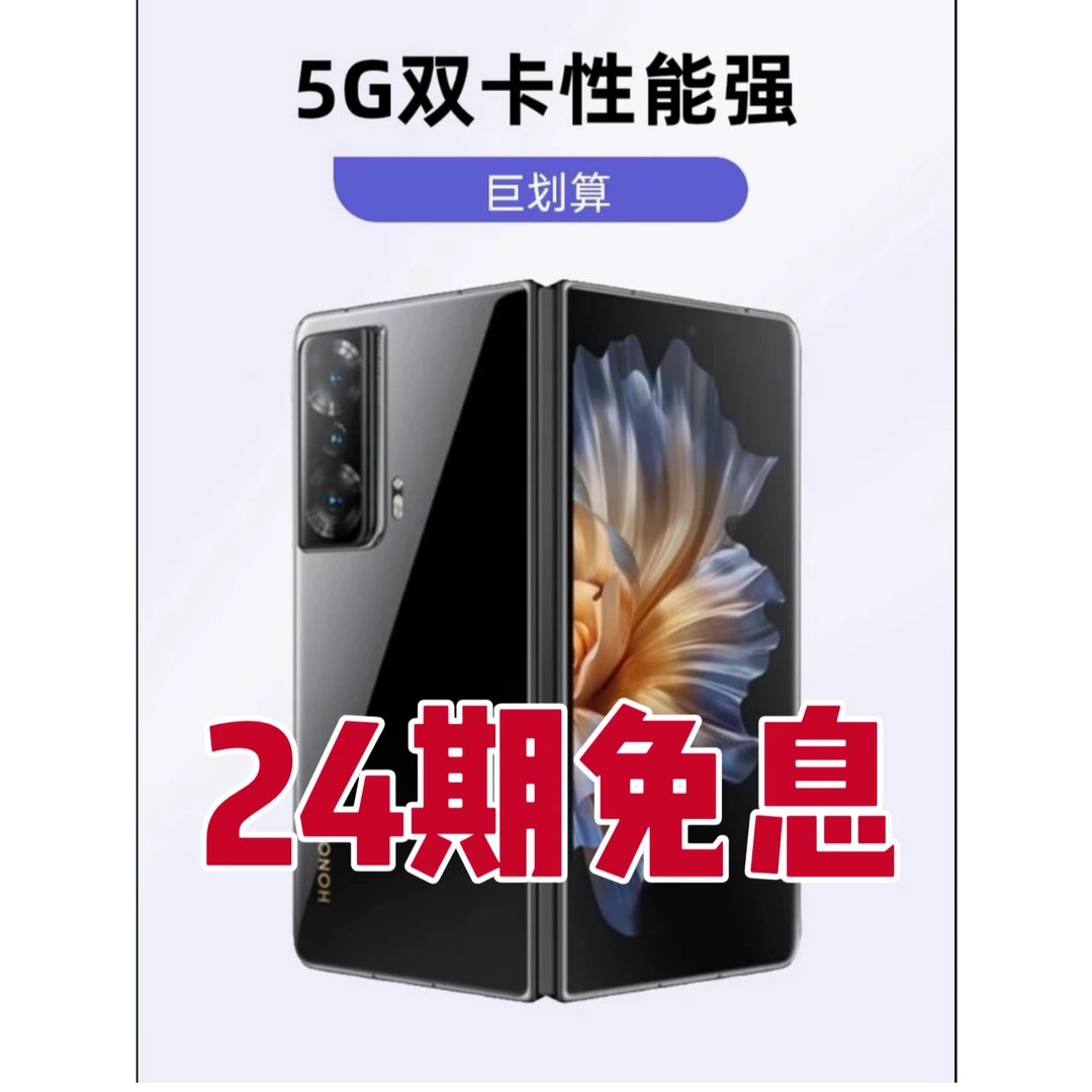 准新品 honor/荣耀 折叠屏5G手机轻薄机身双卡双待分期免息商品图