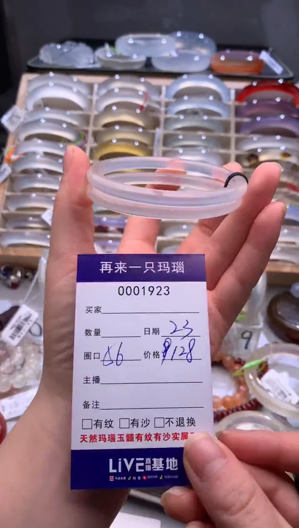 玛瑙/玉髓手镯未镶嵌1923