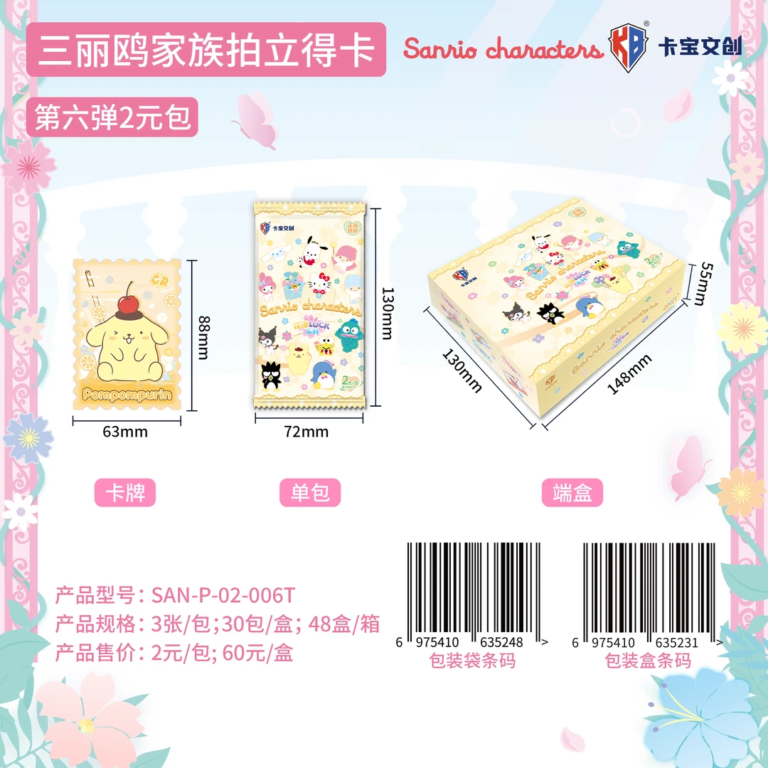 【星灵通兔兔派对玩法】卡宝文创三丽鸥第六弹2元包收藏卡片（拆卡）