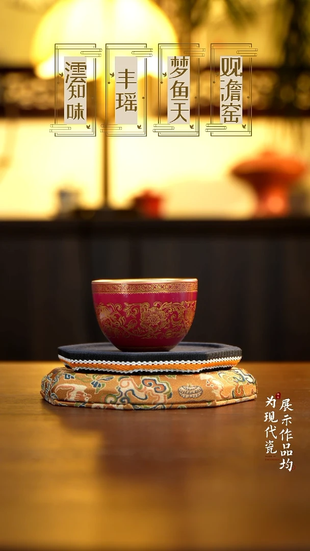 丰瑶陶瓷胭脂红描金卧足杯